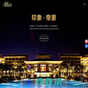 江苏帝豪装饰股份有限公司_建筑装修装饰工程,工程设计,装潢设计