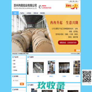 苏州冉隆铝业有限公司_冉隆铝业_铝带厂,铝板,花纹铝板,铝带加工