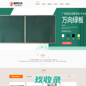 广州顺牌科教用品有限公司