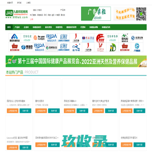 九爱邦保健品招商网 - 好日子网络科技