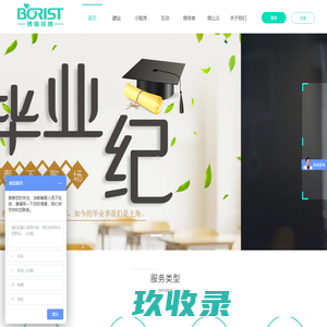 博瑞祥腾建站开发