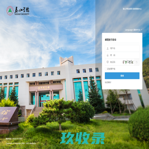 泰山学院邮件系统
