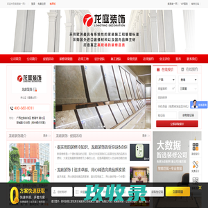 龙庭装饰_龙庭装饰有限公司