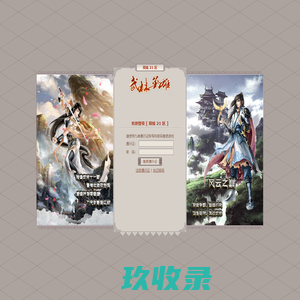 武林英雄 - 大型武侠网页游戏 - 双线 21 区