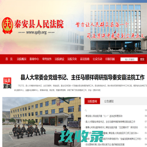 秦安县人民法院