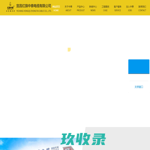 宜昌红旗中泰电缆有限公司