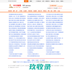 梅州分类信息门户【今日推荐网-免费梅州分类信息】