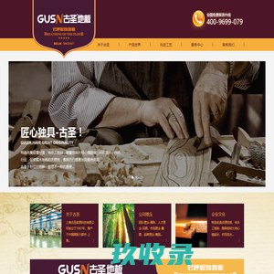
上海古圣家居科技有限公司
