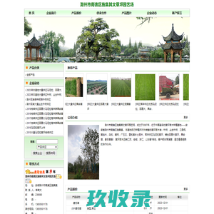 滁州市南谯区施集其文草坪园艺场 - 主营马尼拉草坪.丛生朴树.果岭草.朴树.三角枫.麦冬草