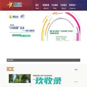 中国青少年微电影短视频作品征集展示活动