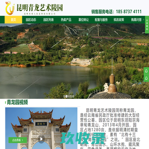 昆明青龙艺术陵园【官网】|昆明墓地|青龙园|昆明公墓|昆明墓园