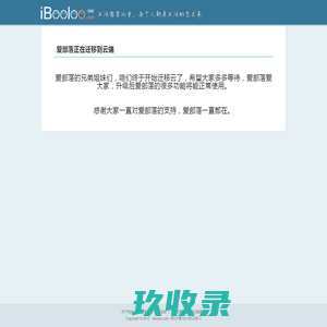 iBooloo话题精选 - 专注于文艺、兴趣、生活的原创文字阅读平台
