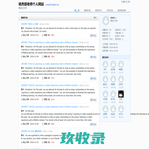 杨秀丽老师个人网站