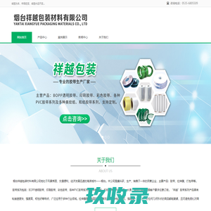 烟台胶带|烟台胶带厂家|烟台打包带|烟台打包带厂家|烟台拉伸膜|烟台祥越包装材料有限公司
