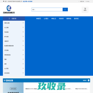 天津卓中科技有限公司-信息化设备,办公设备,机械设备