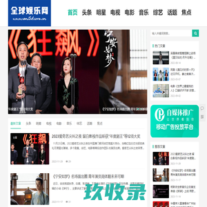 全球娱乐网