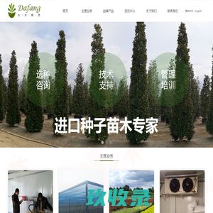 首页-北京大方园艺有限公司