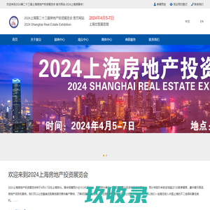 2024第二十三届上海房地产投资展览会 官方网站-2024上海房展会