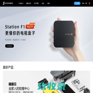 StationPC - 让娱乐更极致、让创造更自由