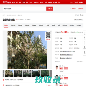 【重庆龙湖弗莱明戈小区,二手房,租房】- 重庆房天下