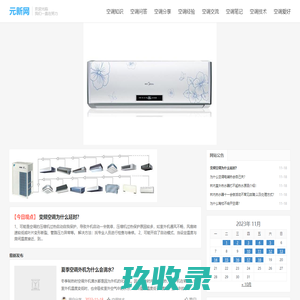 元新网-分享空调知识的百科网!