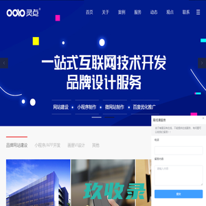 深圳网站建设公司_网站设计_网站制作_微信公众号开发_小程序开发制作_灵点网络科技有限公司