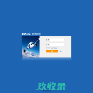 ASMS系统：登录