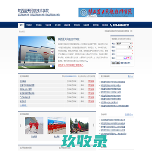 陕西蓝天民航技术学院 - 蓝天民航-蓝天民航技术学院-陕西蓝天民航技术学院-西安蓝天民航技术学院