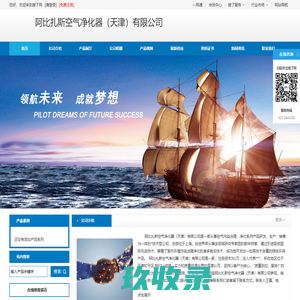 阿比扎斯空气净化器（天津）有限公司 - 首页