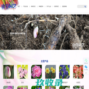 北京山谷园艺有限公司