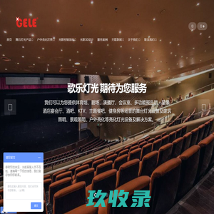 歌乐灯光 – 广州天歌专业舞台设备有限公司