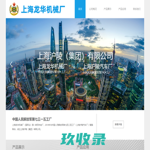 上海龙华机械厂 