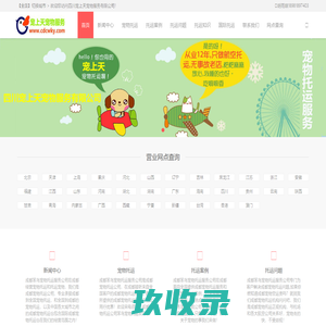成都宠物托运网|成都宠物托运公司|成都宠物托运价格|成都宠物航空托运|成都宠物机场托运-四川宠上天宠物服务有限公司