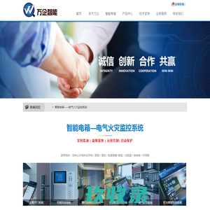 广州万企智能科技有限公司
