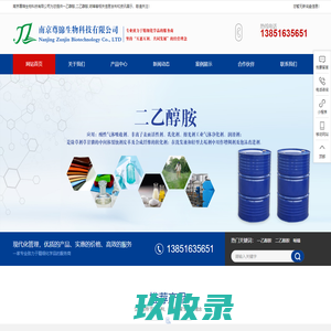 乙醇胺公司_乙醇胺价格_乙醇胺厂家-南京尊锦生物科技有限公司