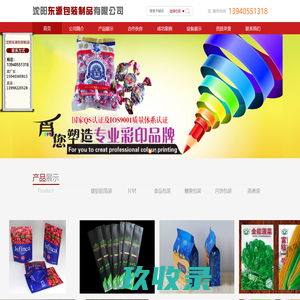 沈阳东源包装制品有限公司