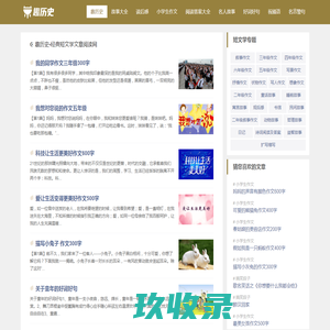 小学生作文_好词好句_读后感大全 | 趣历史