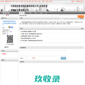  整车_中国轻骑香港国际集团有限公司/济南欧菲雅科技发展有限公司