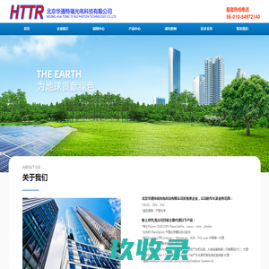 北京华通特瑞光电有限公司