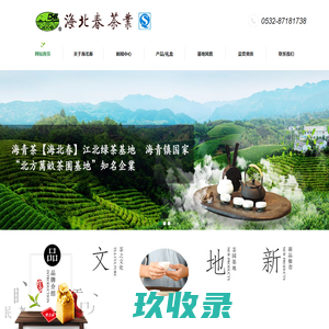 青岛茶叶批发,海青茶厂,国家“北方万亩茶园基地”知名企业海北春茶