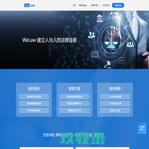 北京微律科技有限公司_welaw_电子律师函_互联网法律平台_Welaw互联网法律平台