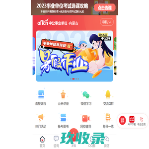 2023年内蒙古中公事业单位_内蒙古事业编考试-内蒙古中公事业单位