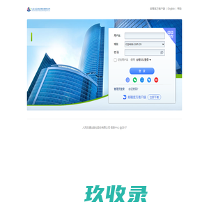 人民交通出版社 - 邮箱用户登录