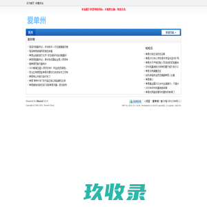单县爱单县网—单县区域综合门户网站-爱单州 -  Powered by Discuz!