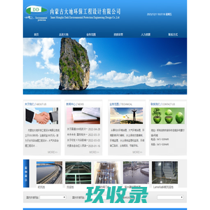 内蒙古大地环保工程设计有限公司