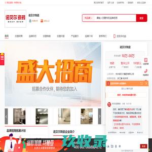 诺贝尔陶瓷-诺贝尔陶瓷加盟费用-诺贝尔陶瓷怎么样-慧亚招商陶瓷网