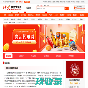 江苏康旺食品有限公司-秒火食品代理网