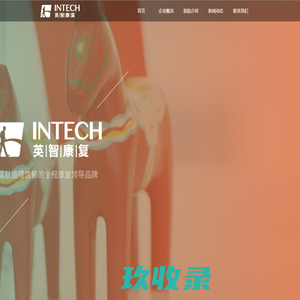 英智康复健康管理集团有限公司