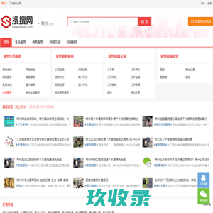 常州分类信息网-常州信息港-常州搜搜网