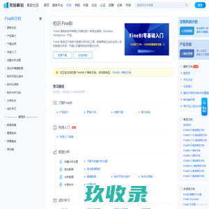 FineBI帮助文档 FineBI帮助文档